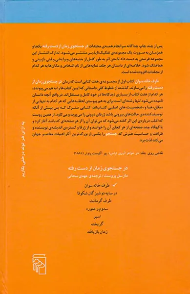 در جستجوی زمان از دست رفته7جلدی